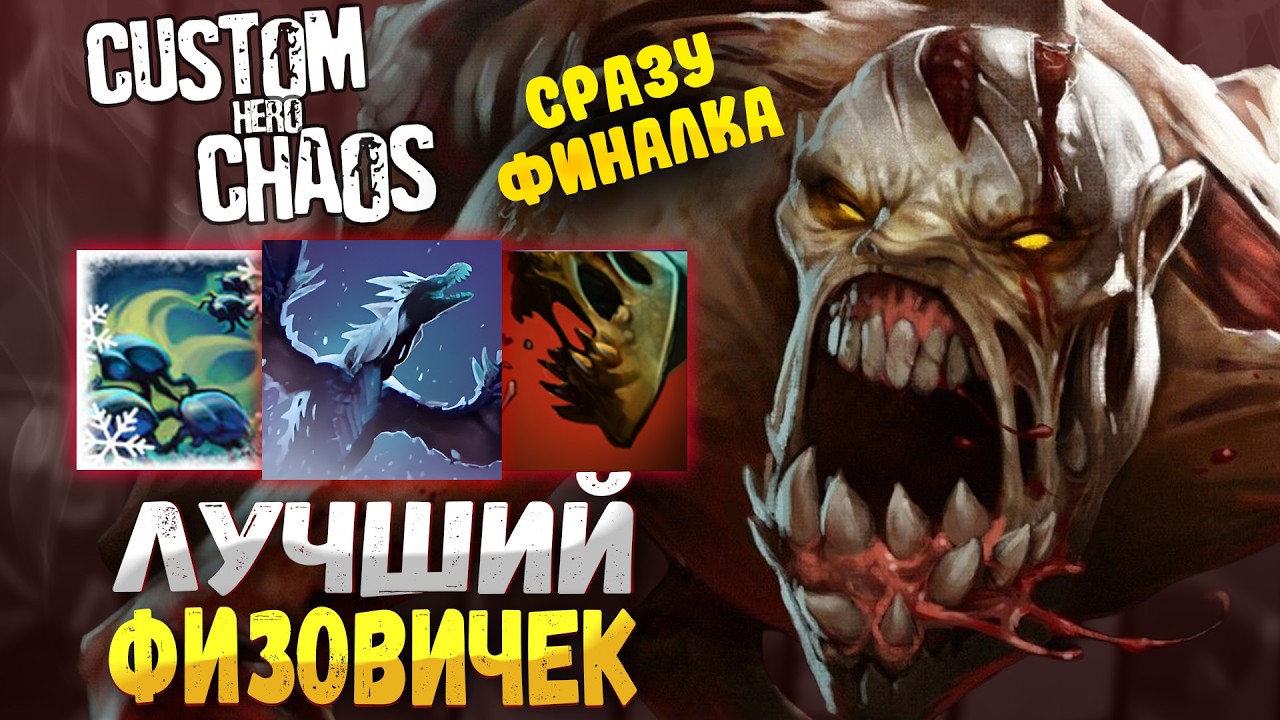 ПЕРЕНЕРВНИЧАЛИ ВСЕ в Custom Hero Chaos