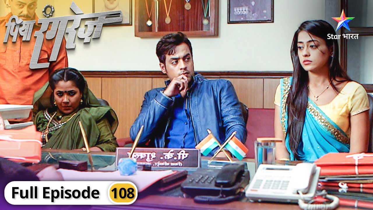 Piya Rangrez | Kya Shraddha aur Sher Singh ka talaak ho jayega? | FULL EPISODE-108 | पिया रंगरेज़