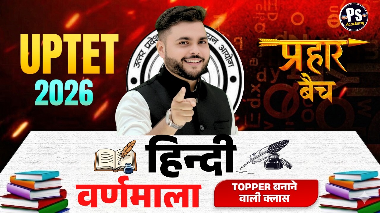 UPTET 2026 HINDI  | वर्णमाला UPTET HINDI CLASSES #1🔥 UPTET HINDI 2026 Paper 1+2 🔥 Pathak Satyam