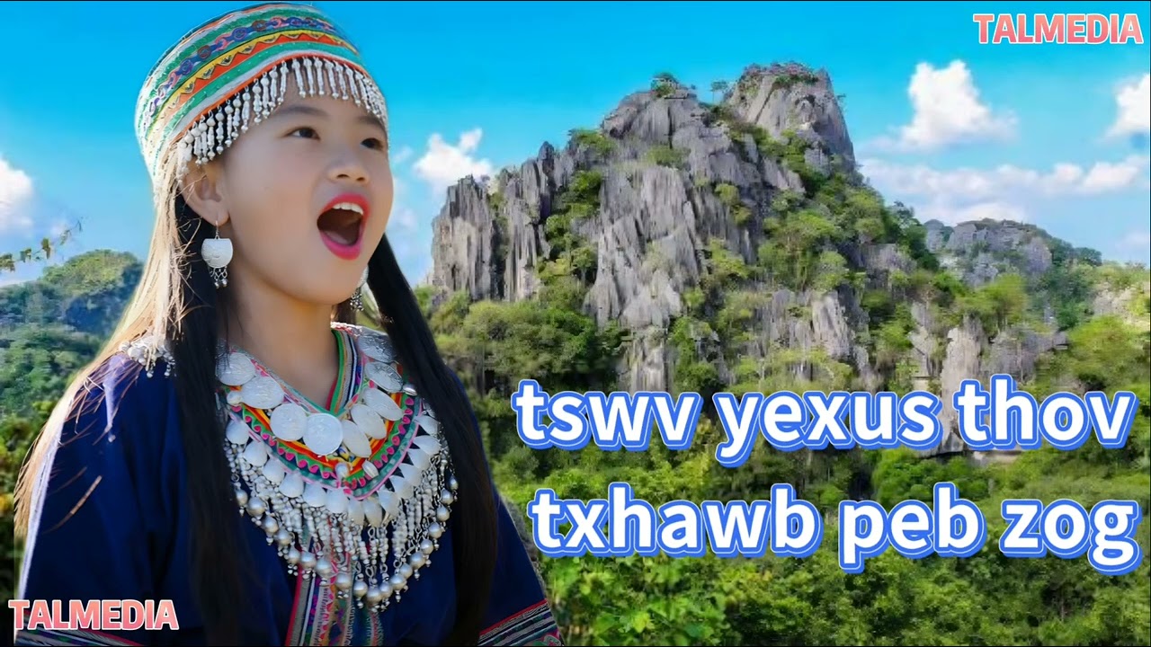 Nkauj ntseeg tawm tshiab. Tswv yexus thov txhawb peb zog.