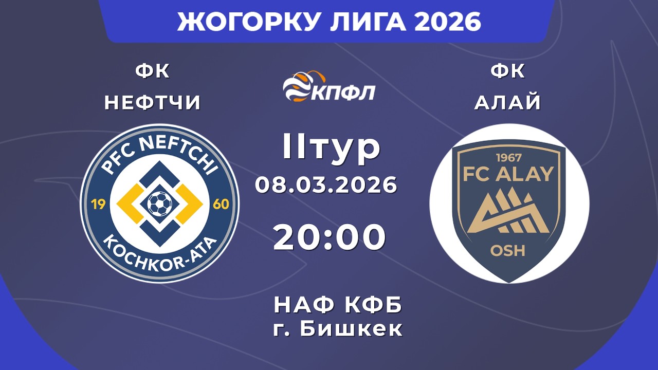 ЖОГОРКУ ЛИГА 2026 // 2-ТУР // 