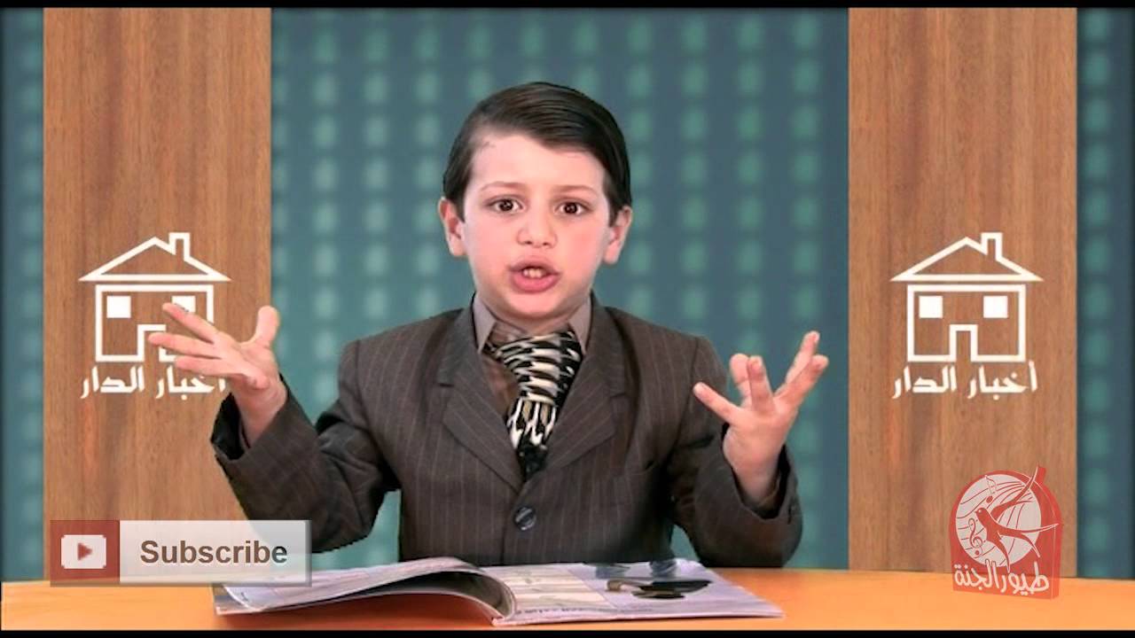 أخبار الدار 7 - عصومي ووليد | طيور الجنة