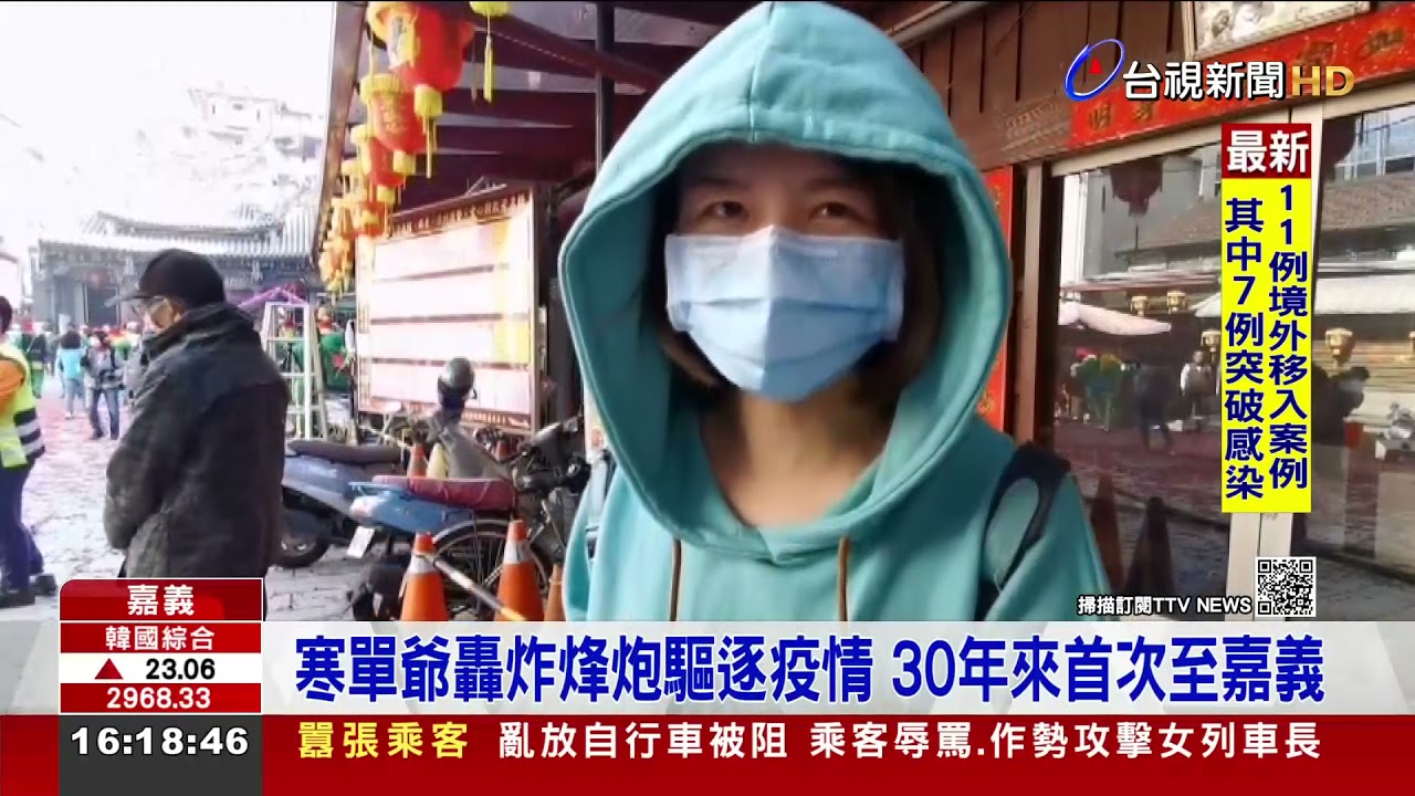 台東寒單爺「巡香和瘟」 首度嘉義城隍廟會香