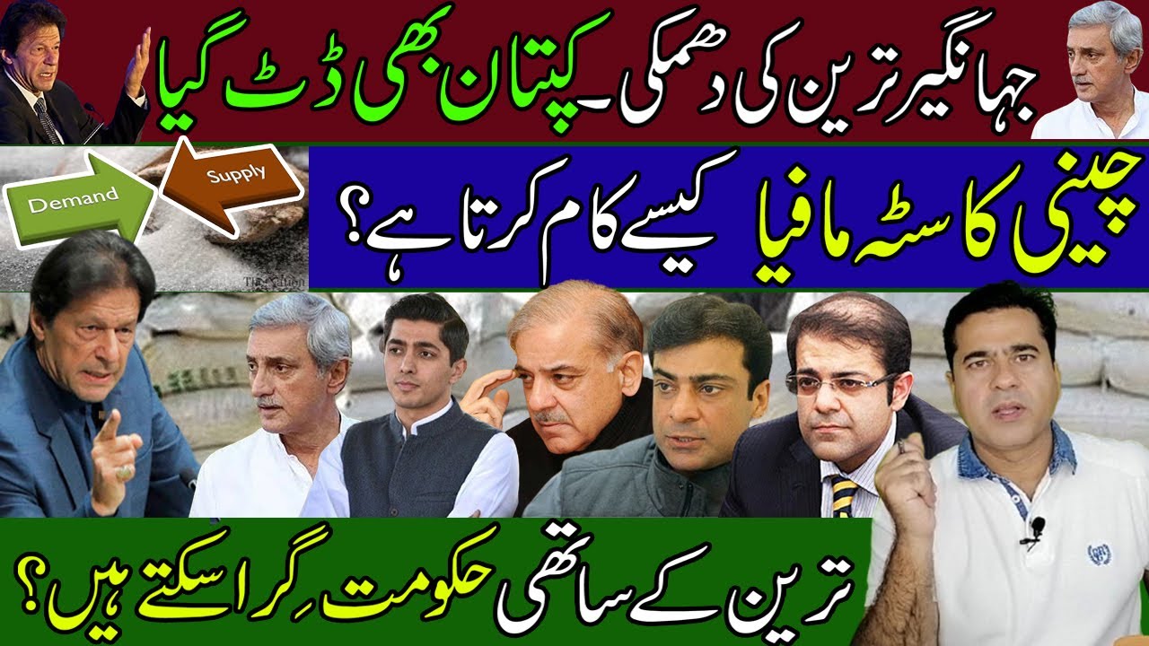 Jahangir Tareen's Threat | PM Imran khan also Persisted | How does Sugar speculation mafia work?