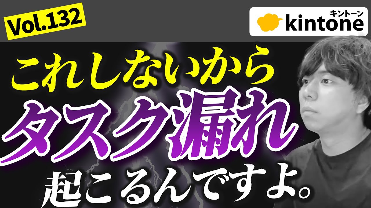 kintoneでタスク管理をする方法を公開します【kintone】Vol.132