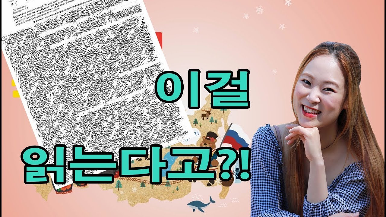 러시아 필기체 읽고 쓰기 -1-