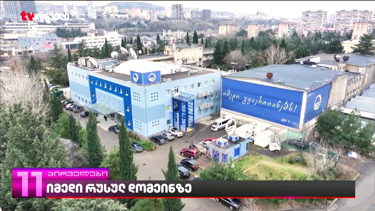 იმედი რუსულ დომეინზე | რას ამბობენ სპეციალისტები
