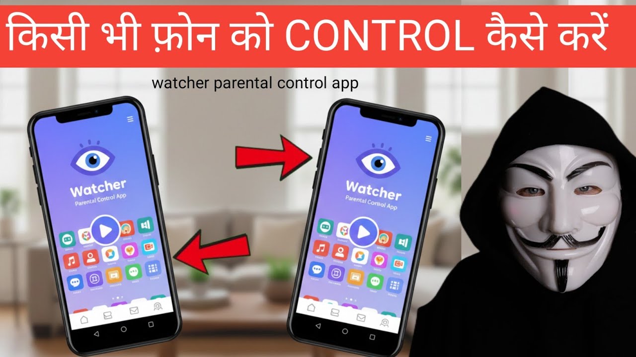 Watcher parental control app  | best parental control Bachchon ke Phone Par Control Kaise Karein