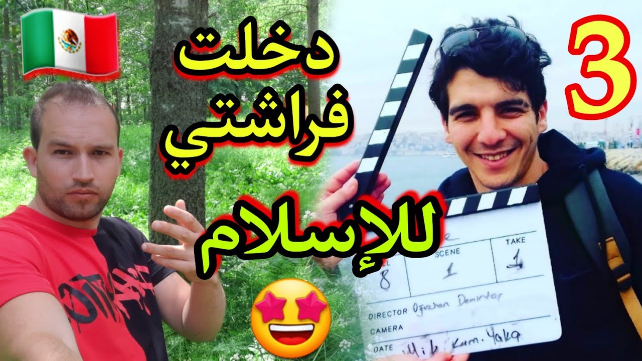 اول لقاء مع حب حياتي المكسيكية 😁🇲🇽( الجزء3)