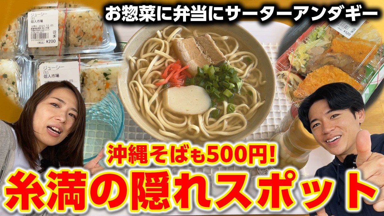 【沖縄の市場】超ローカルで地元民に大人気！沖縄そばが500円で食べられる穴場スポットをご紹介！