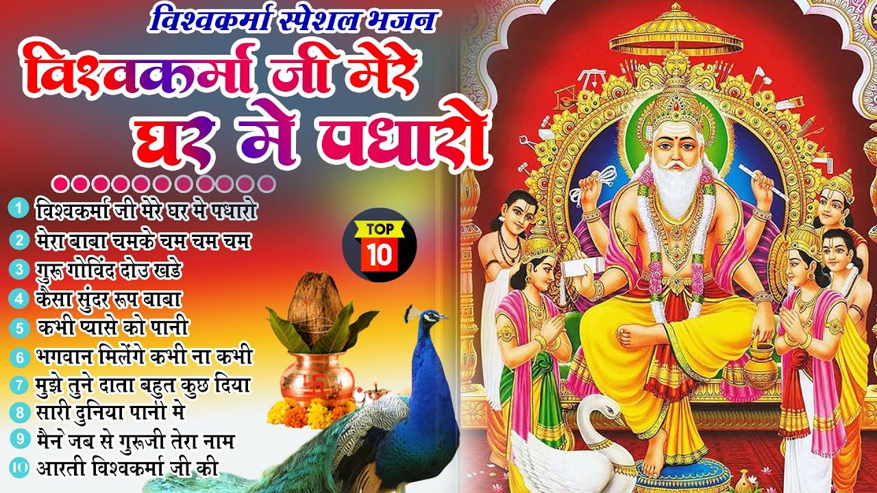 2025 नॉनस्टॉप विश्वकर्मा जी भजन~New Vishwakarma ji Bhajan 2025~Bhajans~New Bhajan 2025~Chalisa,Top10