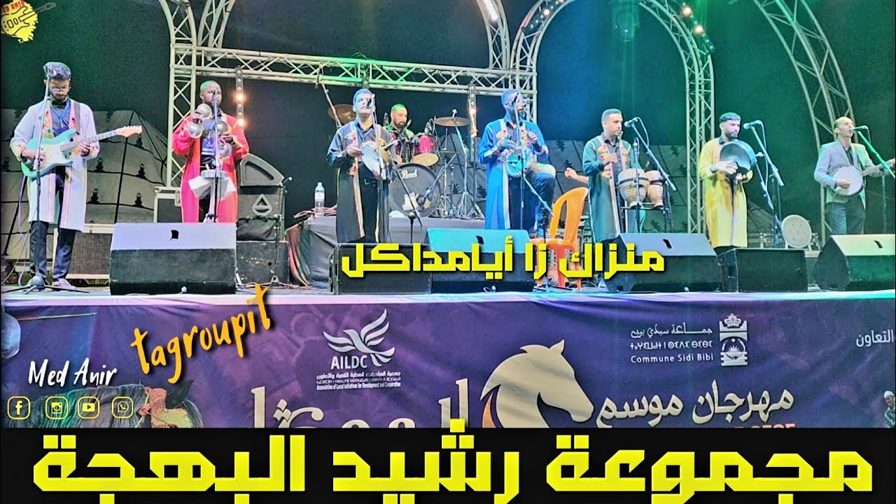 تفاعل كبير بين جمهور مهرجان سيدي بيبي والفنان رشيد البهجة #tagroupit_tachlhit_guitar
