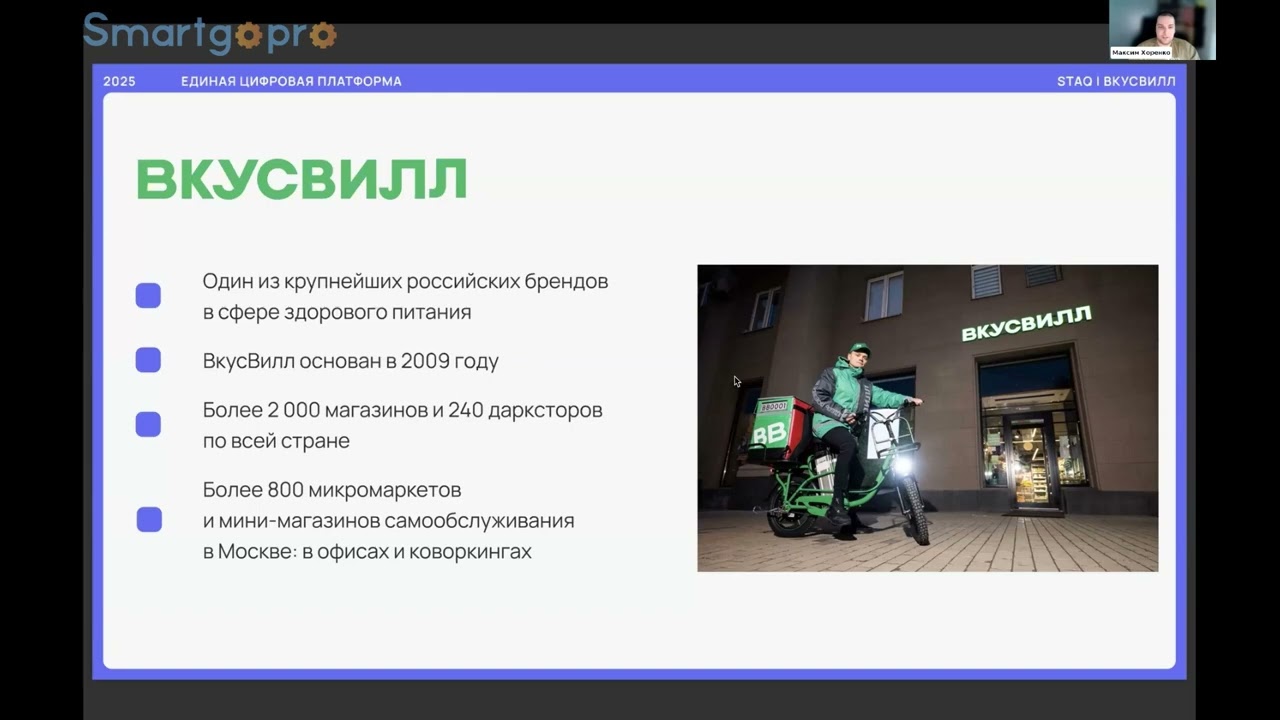 Как STAQ помогает «ВкусВилл» управлять полевыми командами в реальном времени