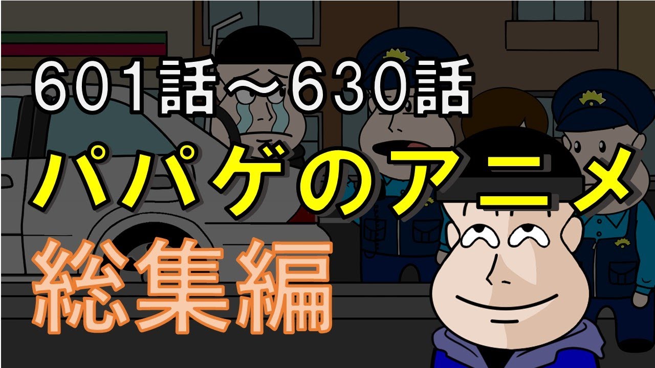 パパゲのアニメコント総集編【vol.21】【アニメ】【コント】