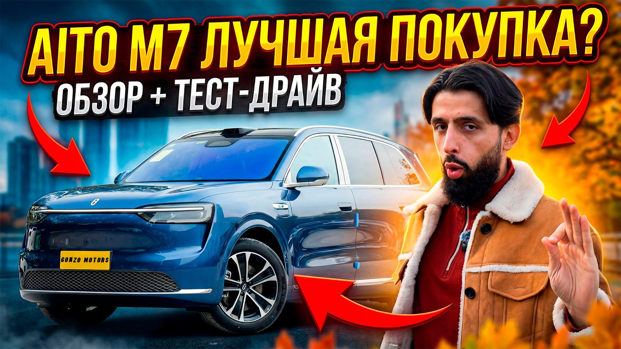 AITO M7 ЛУЧШАЯ СЕМЕЙНАЯ МАШИНА?