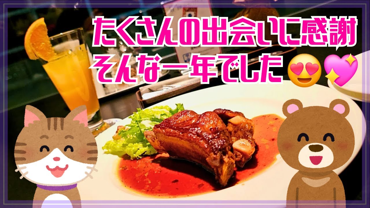 【本年最後の投稿!!】たくさんの出会いに感謝して今年を振り返る☆最後にご利益映像があります(*^^*)【来年もよろしくお願いいたします♡】