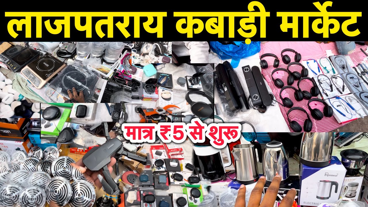 लाजपत राय कबाड़ा मार्केट दिल्ली।।Lajpat Rai Market Chandani Chowk।।Lajpat Rai Market Delhi |2026