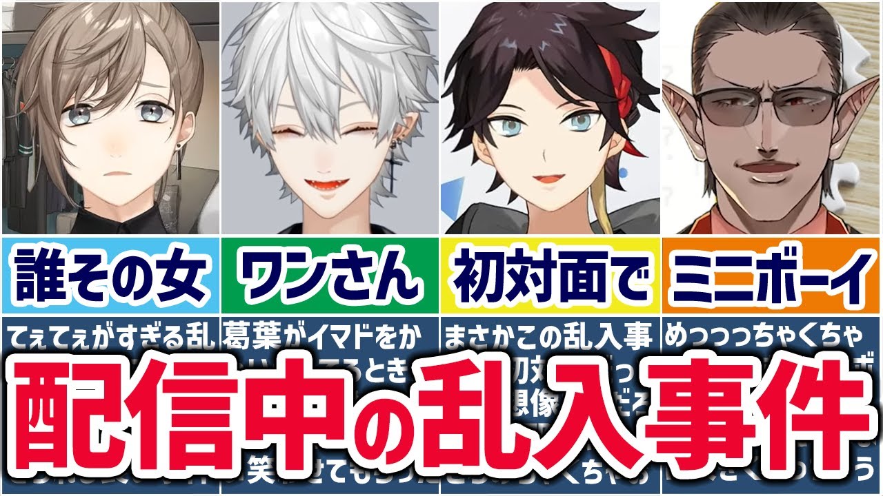🌈にじさんじ🕒まさかの乱入者に慌てるライバーたちまとめ！【ゆっくり解説】