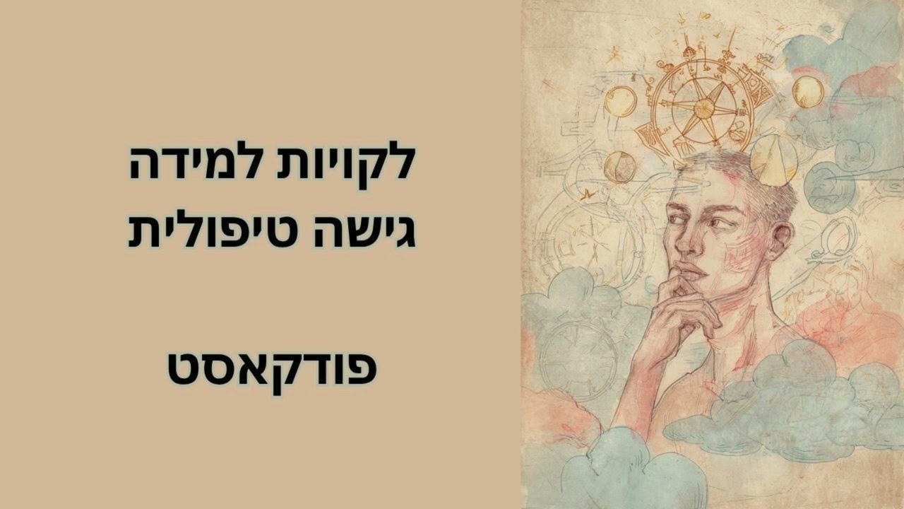 לקויות למידה וגישה טיפולית לפי DSM