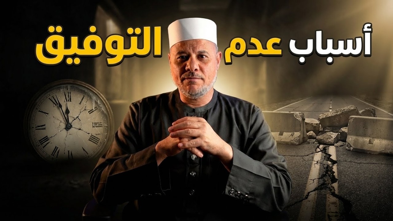 ليه كل ما تيجي تظبط.. تبوظ؟ 🚫