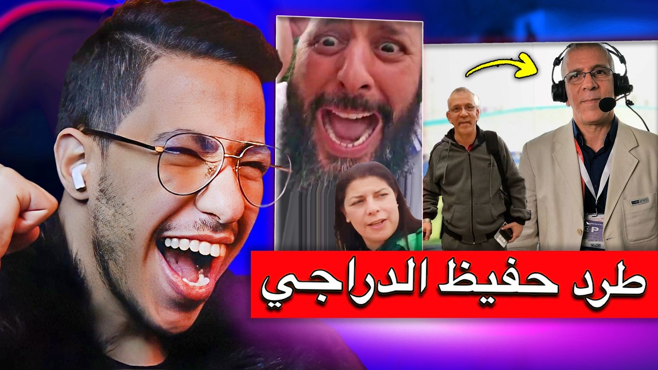 ردة فعل الاعلام الجزائري بعد طرد حفيظ دراجي من بين سبورت