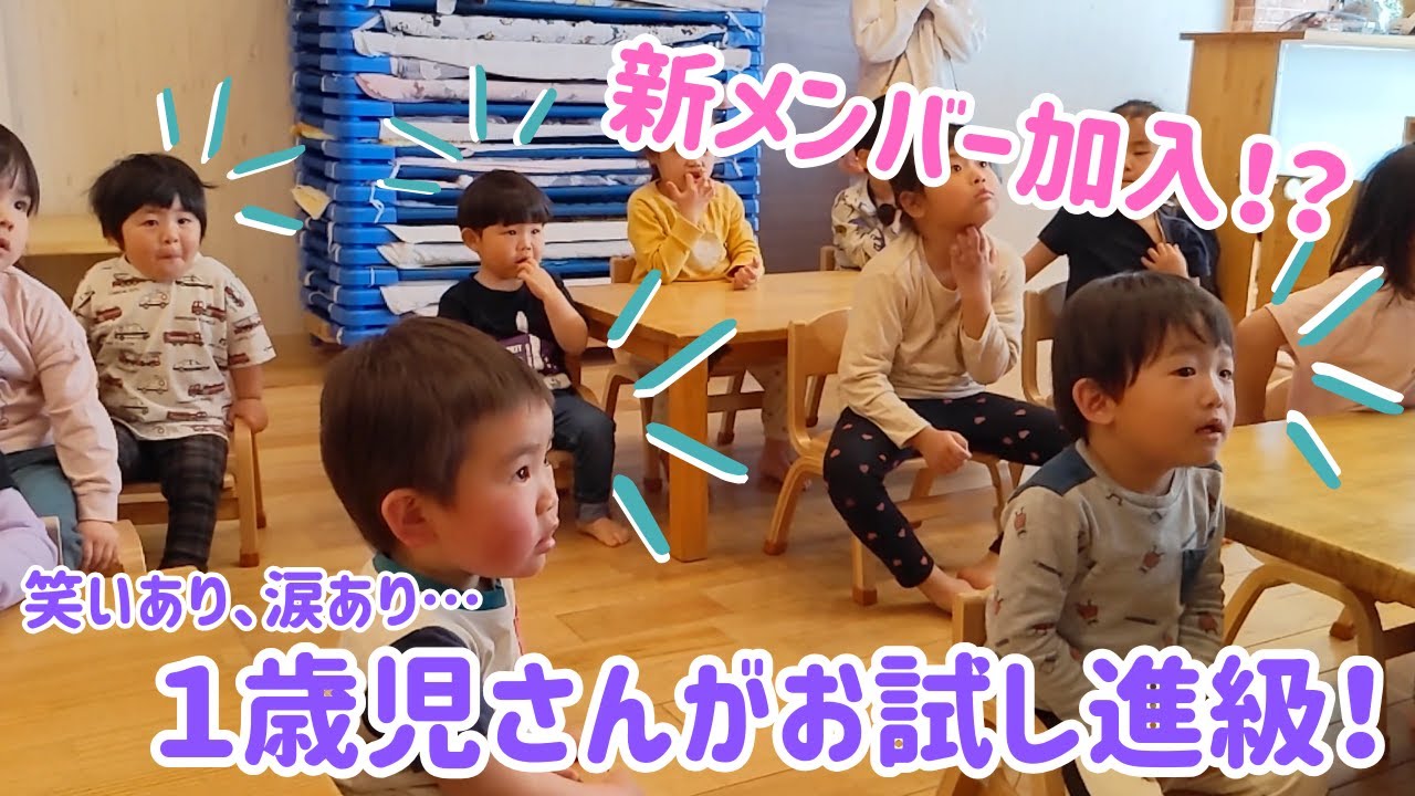 僕たち、お兄さんになります！１歳児さんがお引越し！【保育園】