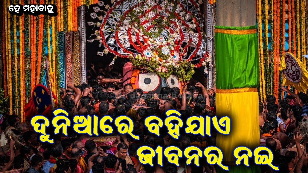 Duniare Bahijaye Jibanara Nai by Manmath Mishra