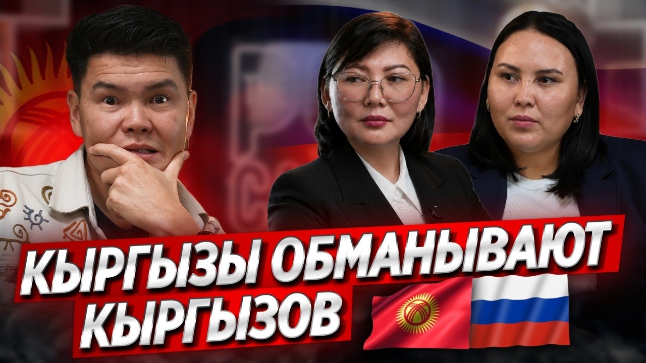 Как Мигранты КЫРГЫЗСТАНЦЫ теряют ДЕНЬГИ на недвижимости? / Эта ошибка стоит квартиры