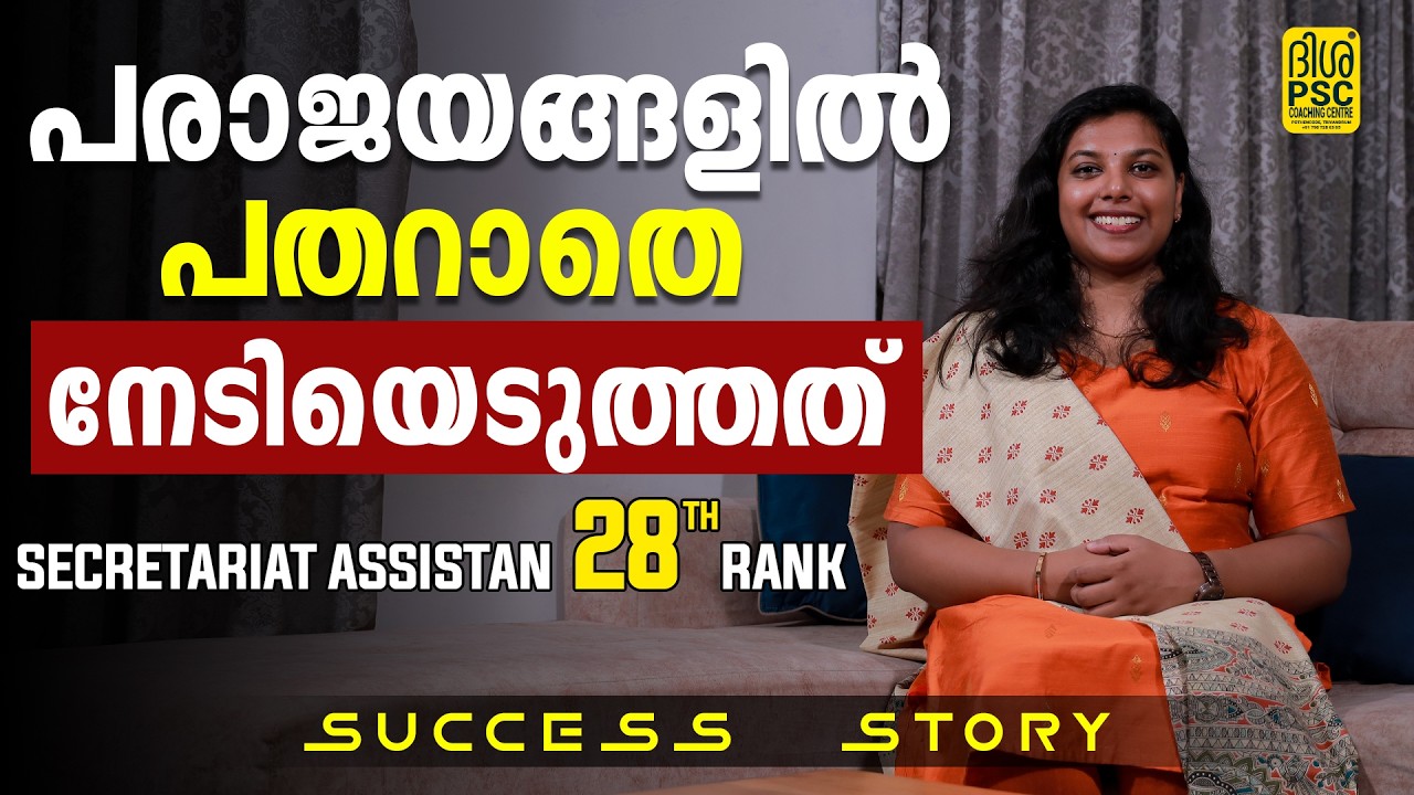 പരാജയങ്ങളിൽ പതറാതെ നേടിയെടുത്തത് || SUCCESS STORY || DISHA