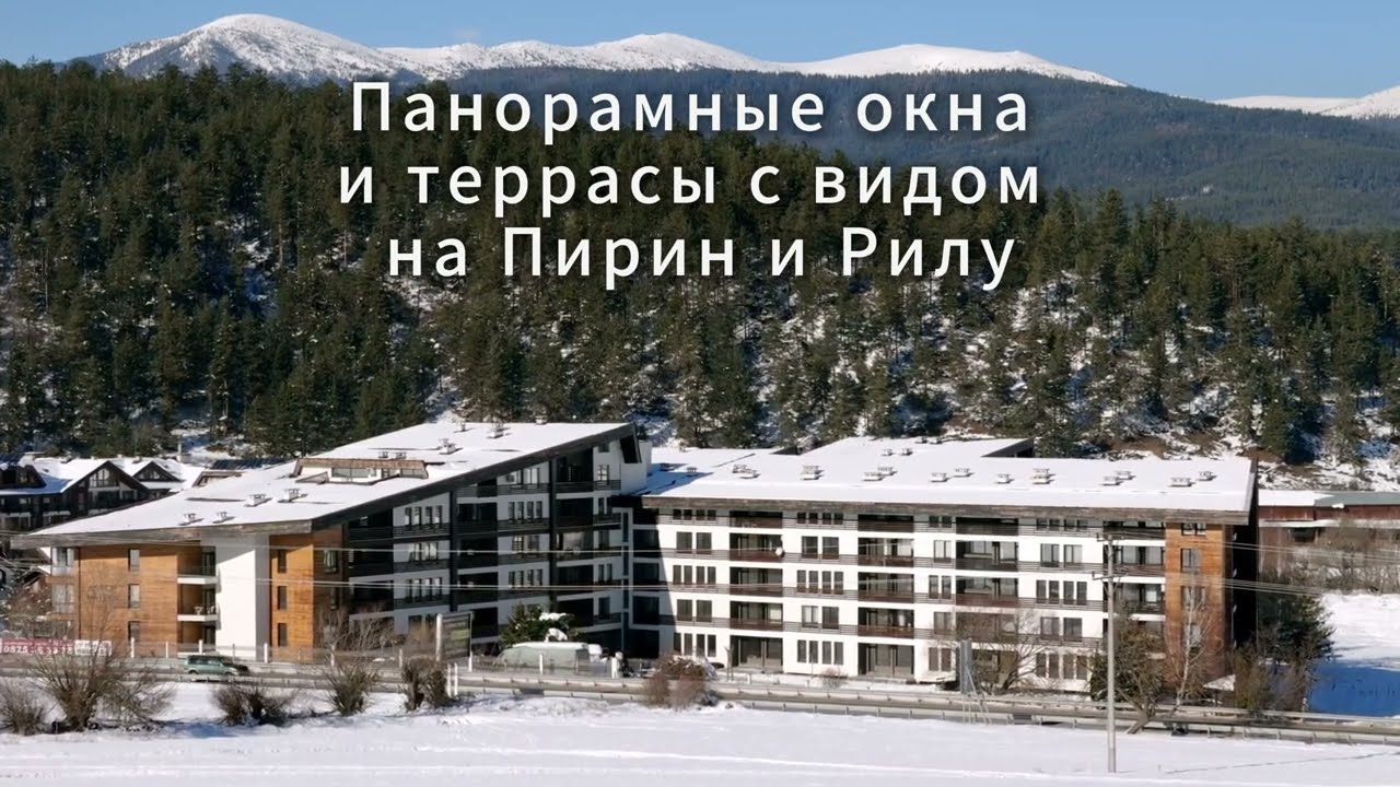 Купить квартиру в Банско: Жилой Комплекс Aspen Valley | Недвижимость в Болгарии