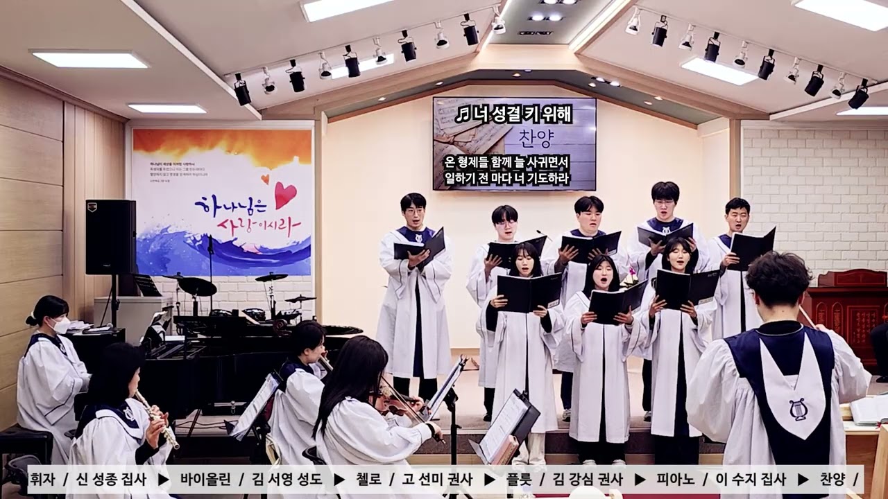 ♬ 너 성결 키 위해  (할렐루야 성가대)