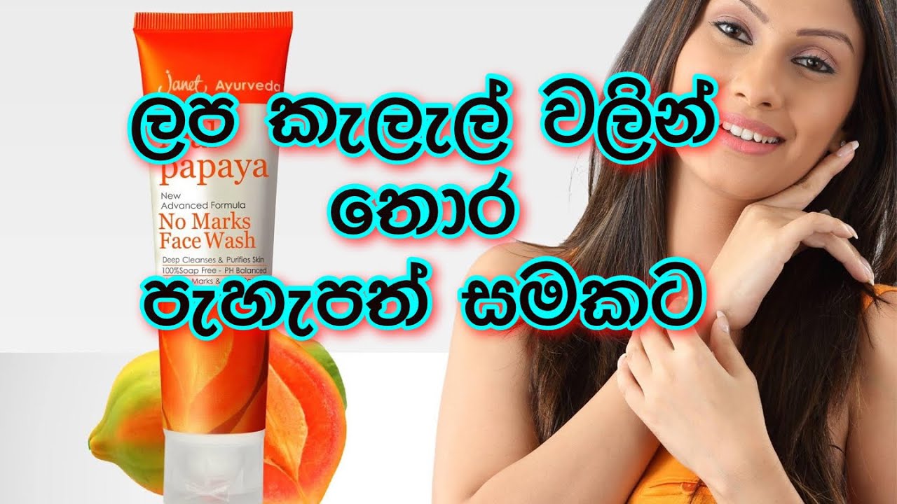 Janet real papaya no marks face wash
