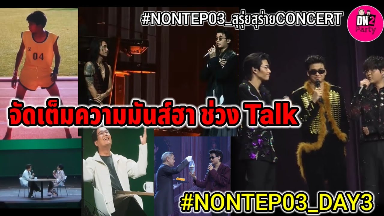 จัดเต็มความฮา