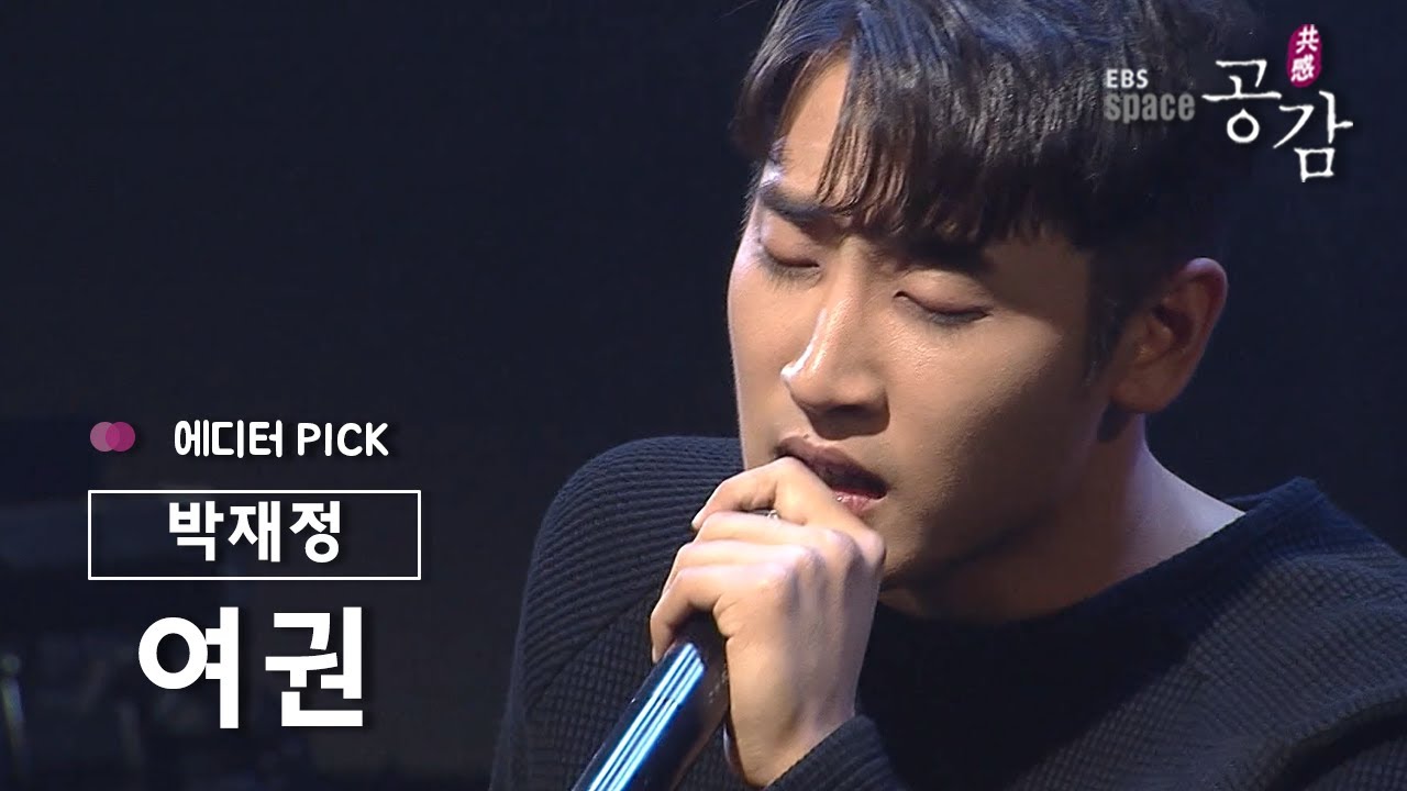 [에디터 PICK!] 박재정 (Parc Jae Jung) - 여권