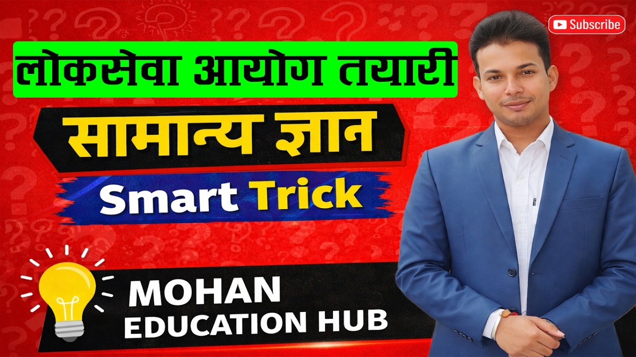 लोकसेवा परिक्षा लक्षित सामान्य ज्ञान , GK MCQs for loksewa,loksewa aayog gk,psc gk,kharidar hk set