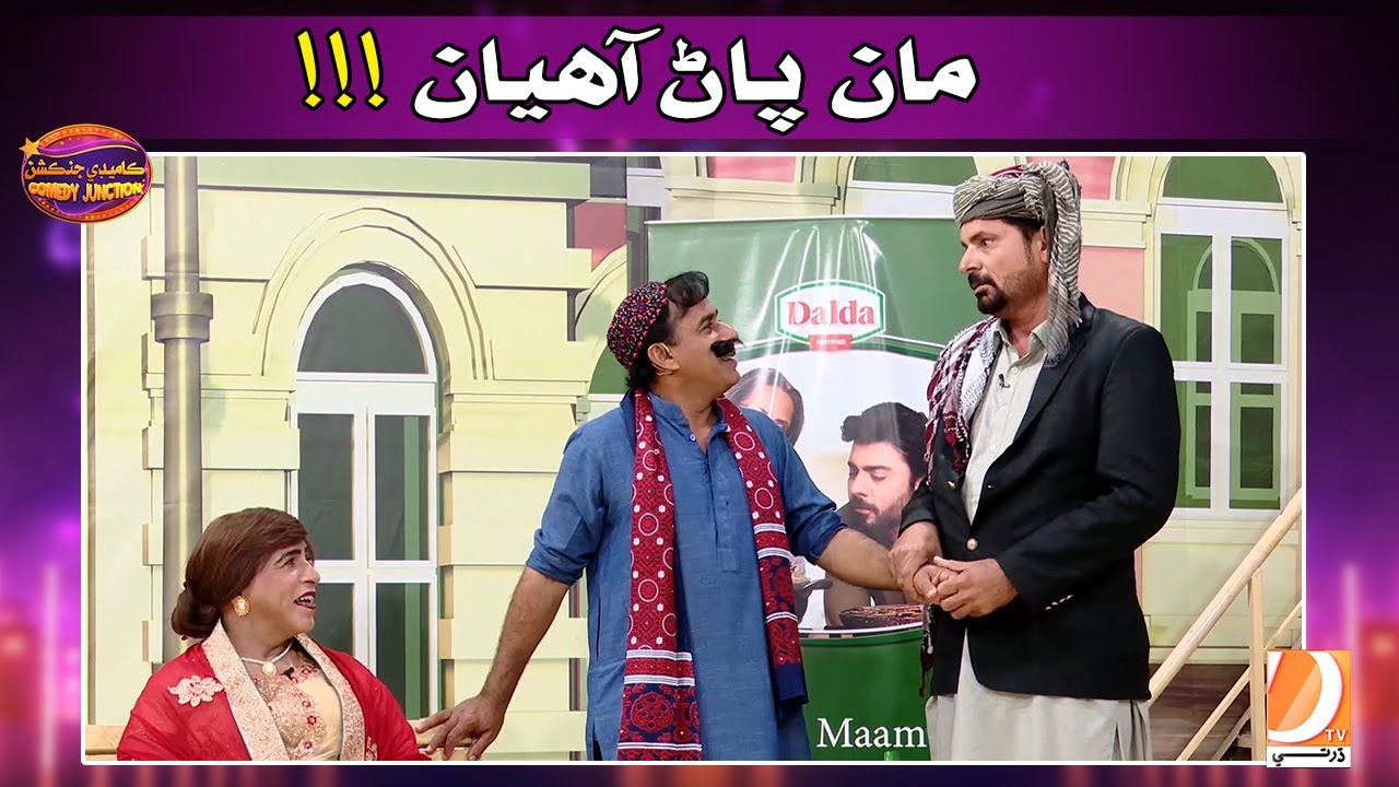 Comedy Junction Funny Movement Ali Gul Mallah Hyder Qadri Wahid Raza | Man Pan Ahyaan !