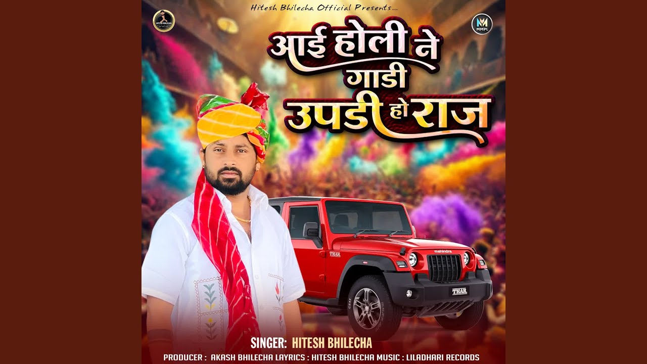 Aai Holi Ne Gadi Upadi Ho Raaj