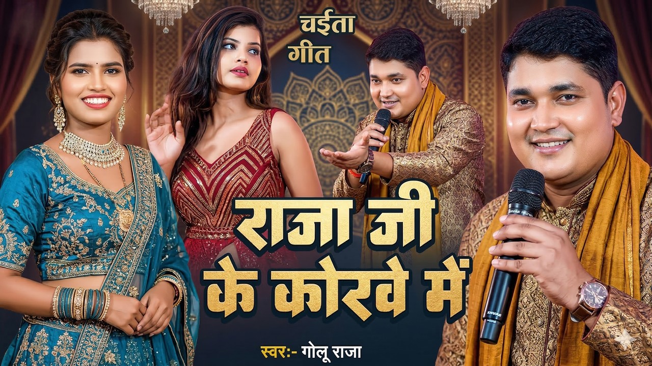 #Anupama Yadav और #Golu Raja का न्यू स्टेज शो   कोरबा में जवान होखे दी   Raja Ji Ke   Stage Show