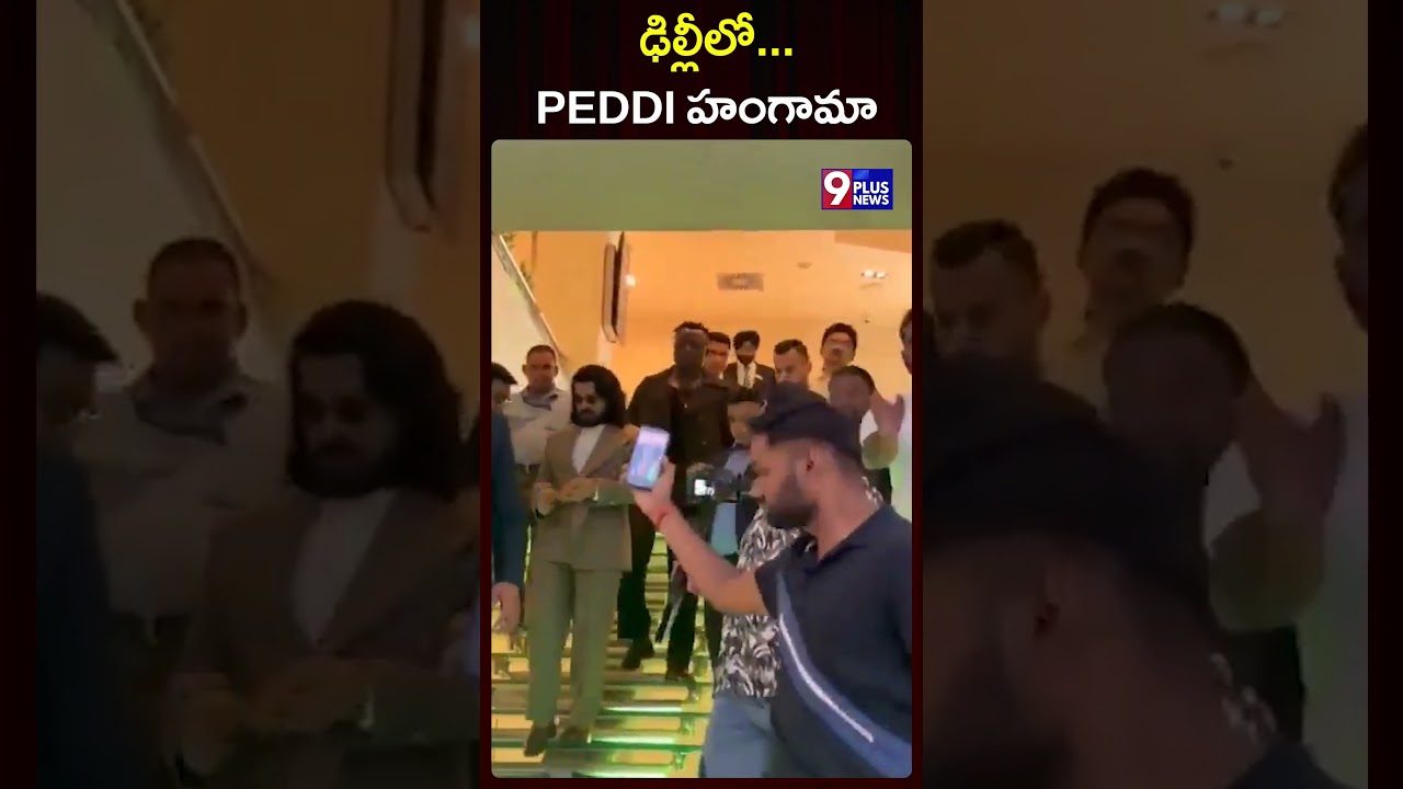 ఢిల్లీలో..PEDDI హంగామా | Peddi Movie Updates | 9Plus News