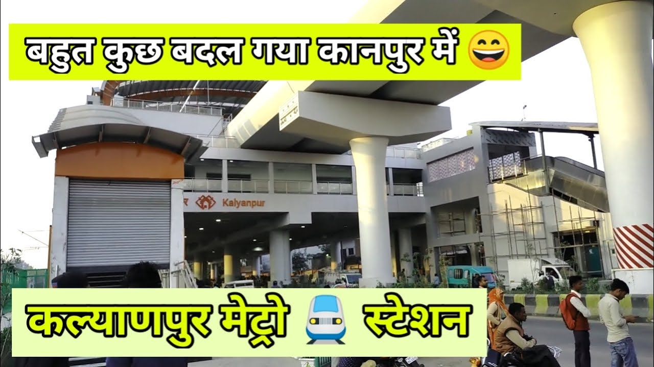 KALYANPUR METRO STATION  KANPUR -  कल्याणपुर मेट्रो स्टेशन कानपुर उत्तर प्रदेश