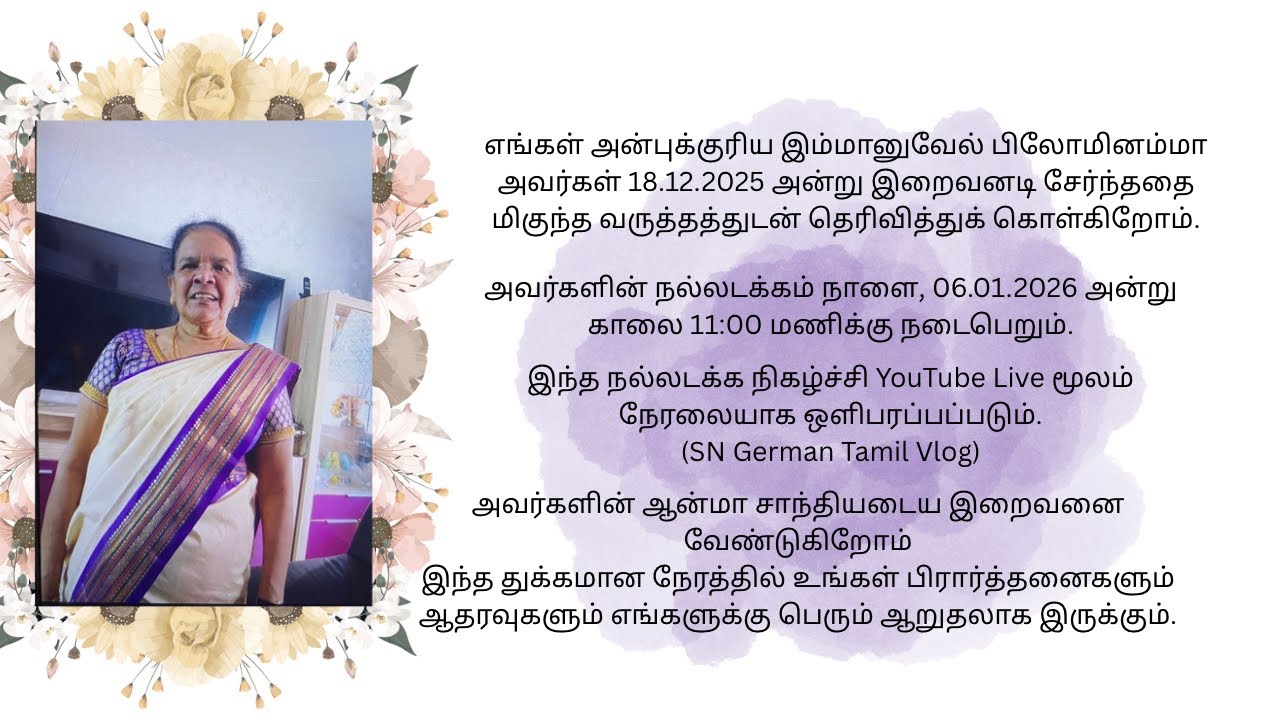 நல்லடக்க நிகழ்வு 🙏🙏