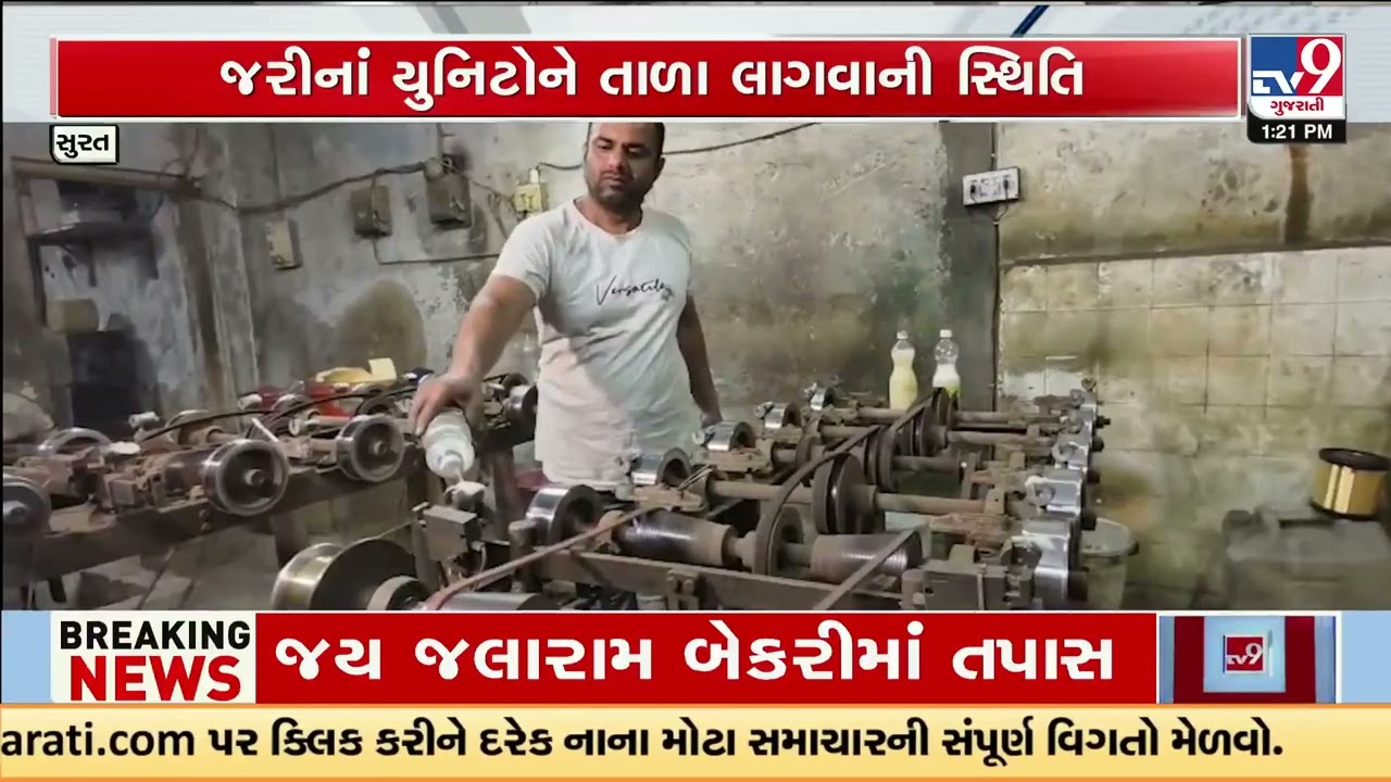 Surat: Crisis Looms Over Zari Industry as Copper Prices Surge | Gujarat | TV9Gujarati