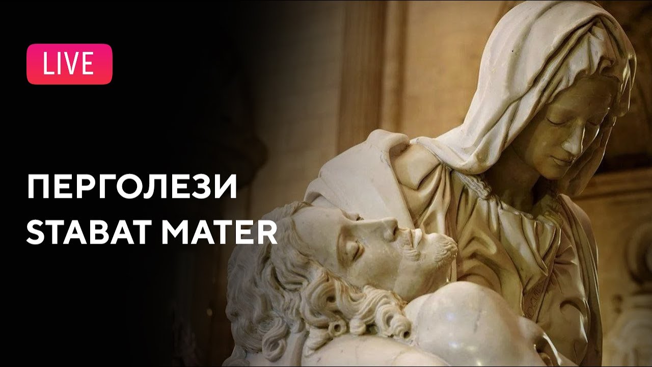 Перголези — Stabat Mater || Pergolesi — Stabat Mater