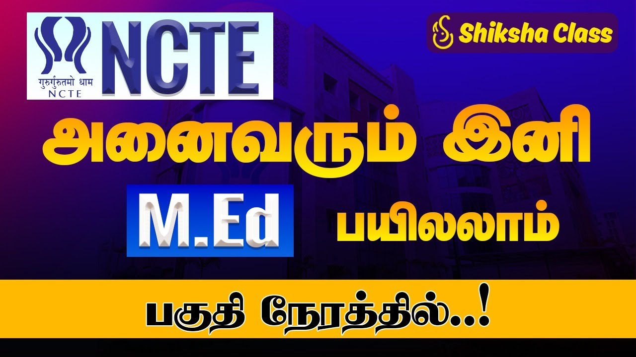 பகுதி நேரத்தில் M.Ed ? | முழு தகவல்  #teachereducation