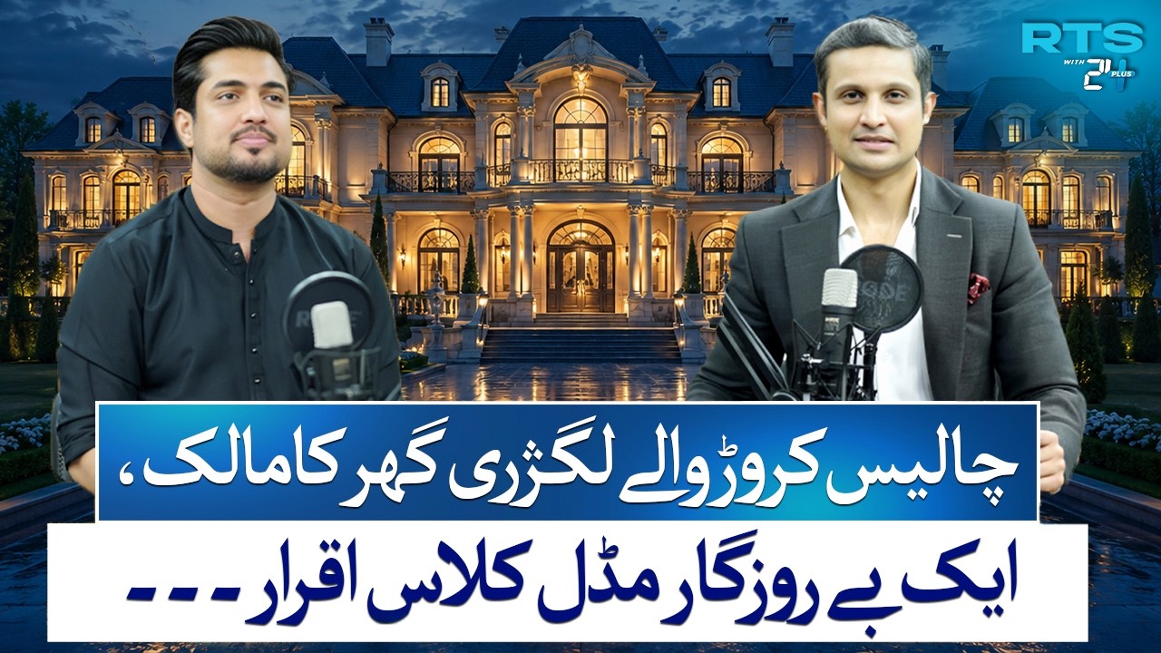 Rehan Tariq Exposes Iqrar ul Hassan's Middle Class Claim! | RTS | 24 Plus