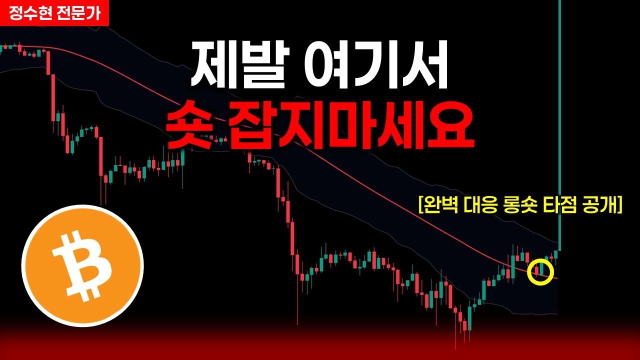 비트코인 지금이 숏이 아닌 이유
