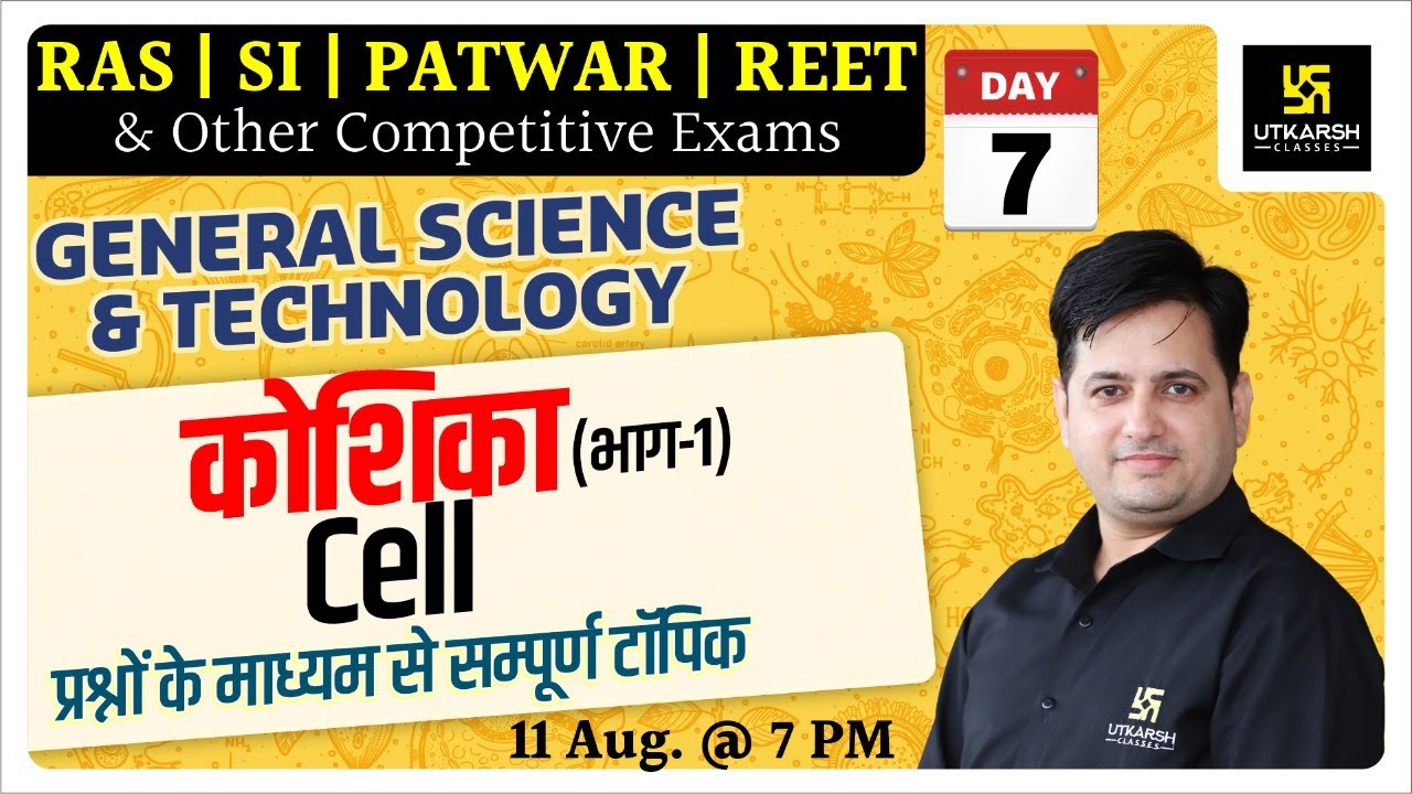 Cell (कोशिका) Part-1 | Biology | Science & Technology | Important Questions | Dr. Prakash Sir