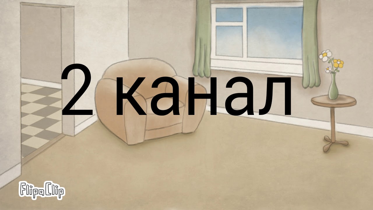 2 канал ссылка в опмсание