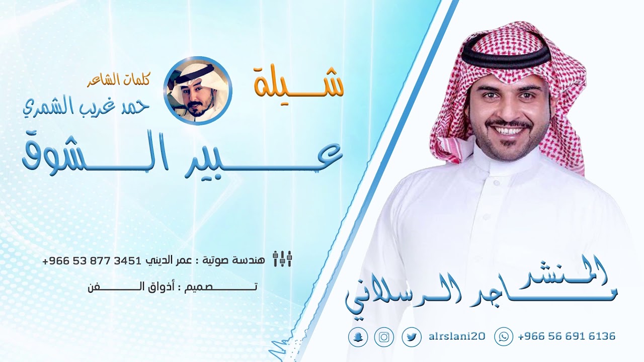 . عبير الشوق  #شيله_عراقيه اداء ||ماجد الرسلاني . تميل الخصر وتويل