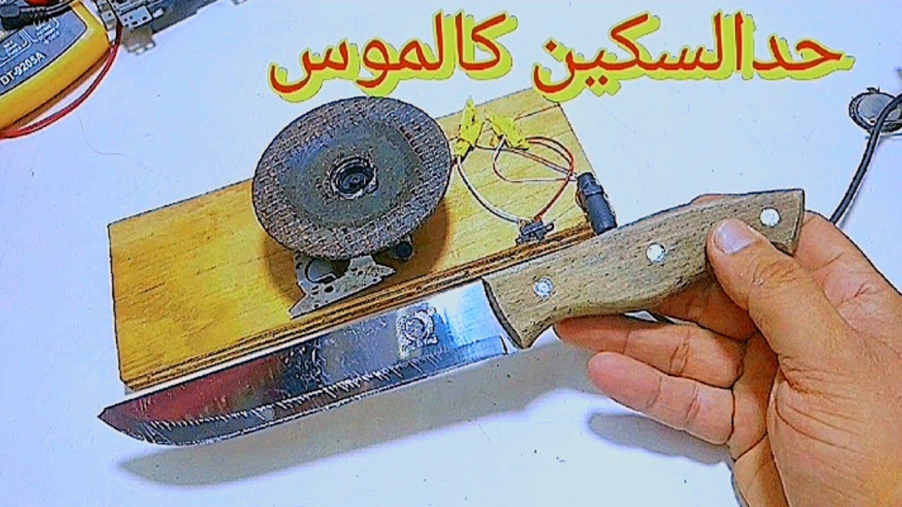 صنع آلة لسن جميع السكاكين|مسن سكاكين كهربائي